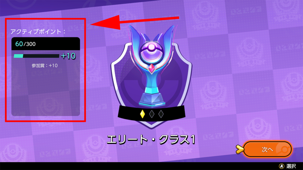 ポケモンユナイト ランクシステムの解説 アクティブポイント 報酬について たかたろー ゲームらいふブログ