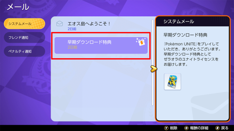 ポケモンユナイト ゼラオラの入手方法 受け取り方法 早期dl特典 たかたろー ゲームらいふブログ