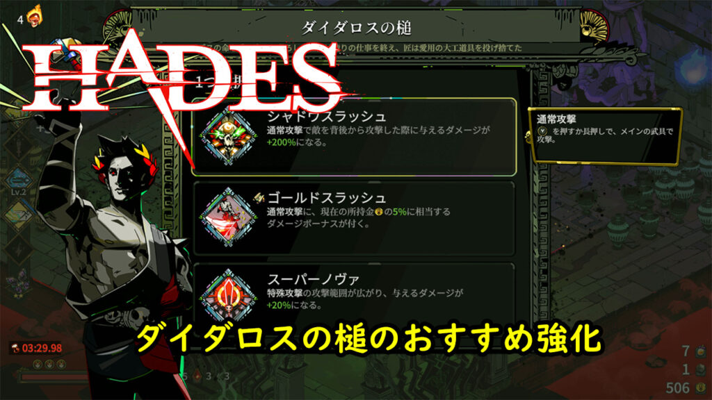 Hades 攻略 ダイダロスの槌のおすすめ強化を各武器ごとに紹介 たかたろー ゲームらいふブログ