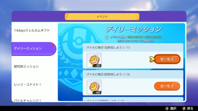 ポケモンユナイト ランクマッチを最速で解放する方法 初心者必見 たかたろー ゲームらいふブログ