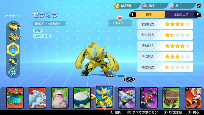 ポケモンユナイト ゼラオラの入手方法 受け取り方法 早期dl特典 たかたろー ゲームらいふブログ