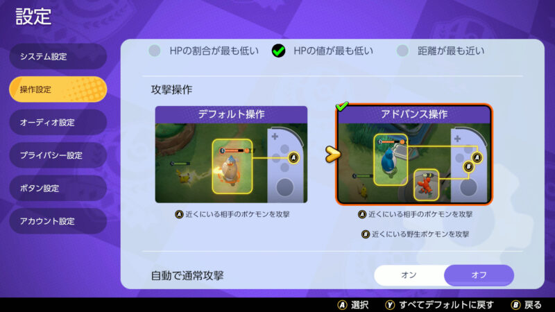 ポケモンユナイト やらないと損 おすすめの設定 オプション変更 たかたろー ゲームらいふブログ