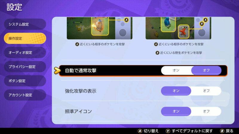 ポケモンユナイト やらないと損 おすすめの設定 オプション変更 たかたろー ゲームらいふブログ