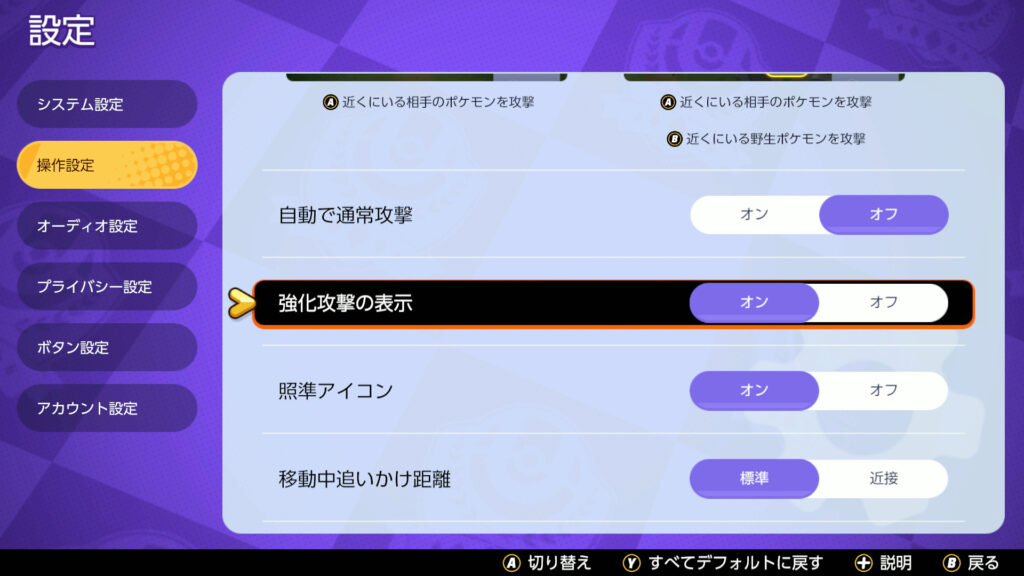 ポケモンユナイト やらないと損 おすすめの設定 オプション変更 たかたろー ゲームらいふブログ