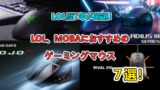 21年8月更新 Lol初心者におすすめの最強チャンピオン キャラをレーン別で紹介 たかたろー ゲームらいふブログ