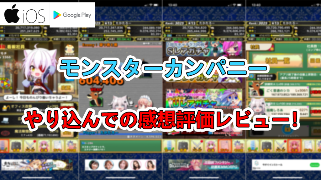 ゲーマーが評価 モンスターカンパニーのレビュー 面白い点を詳しくご紹介 たかたろー ゲームらいふブログ