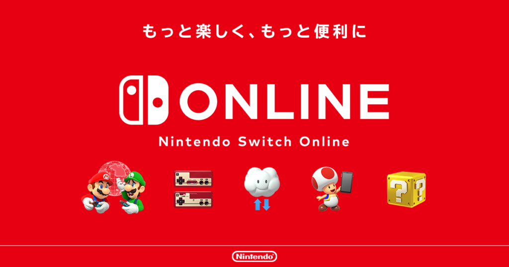 Nintendo Switch Online　画像