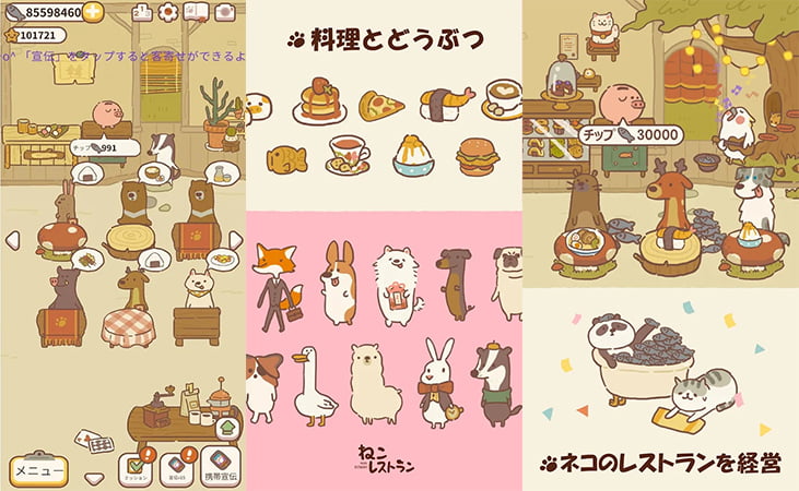 ねこレストラン　ゲーム画像