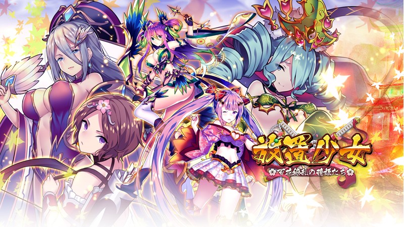 放置少女 キャラクター